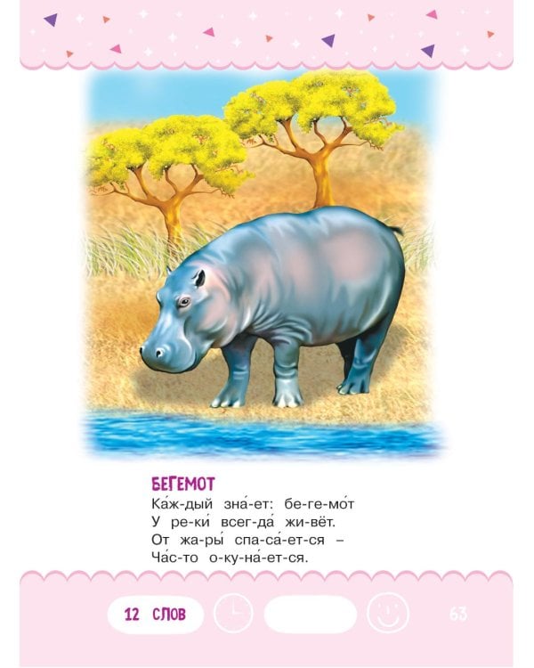 Читаем по слогам. Стихи для детей. Уровень 1. Тексты до 40 слов