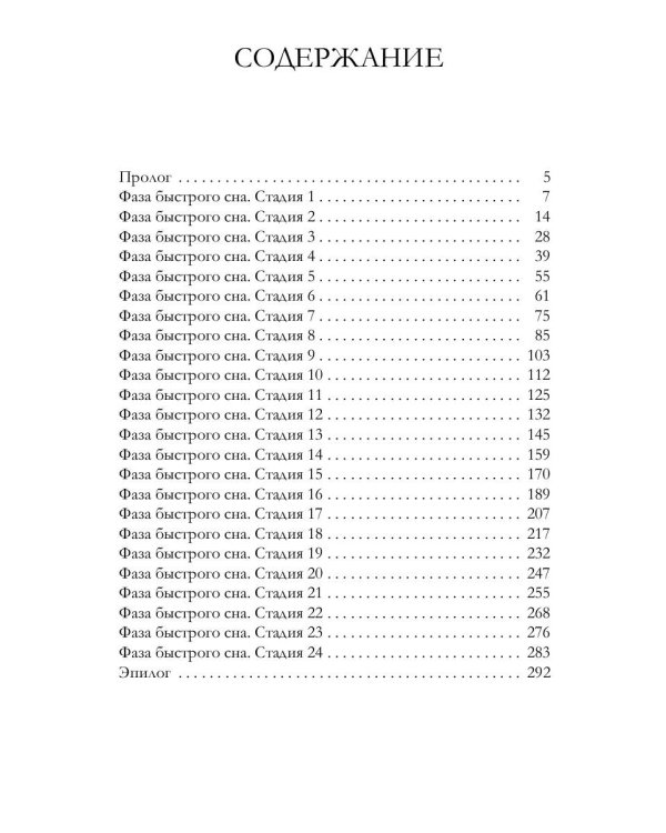 Господин моих кошмаров