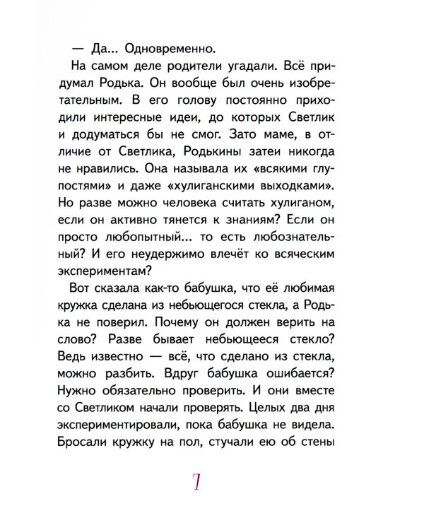 Светлик Тучкин и украденные каникулы. 3-е изд., стер