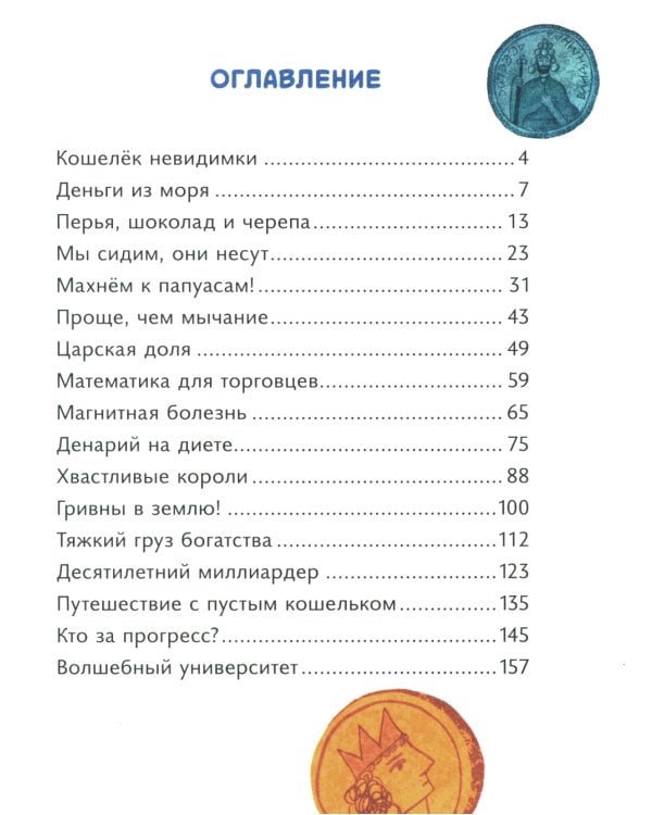 Денежные истории