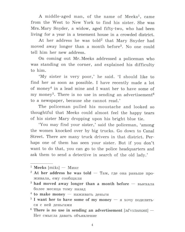 Приключенческие рассказы = Adventure stories: на англ.яз