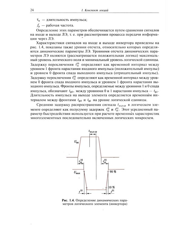 Проектирование электронной компонентной базы: Учебное пособие