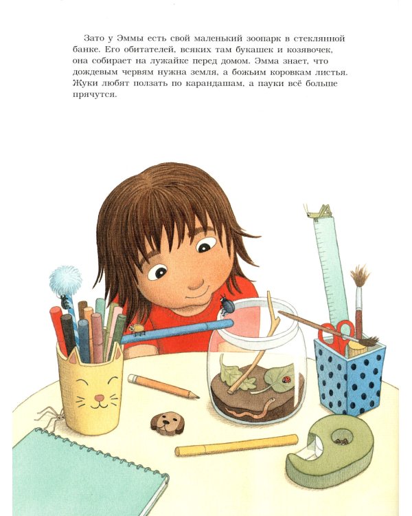 Живи, гусеничка!: книжка-картинка