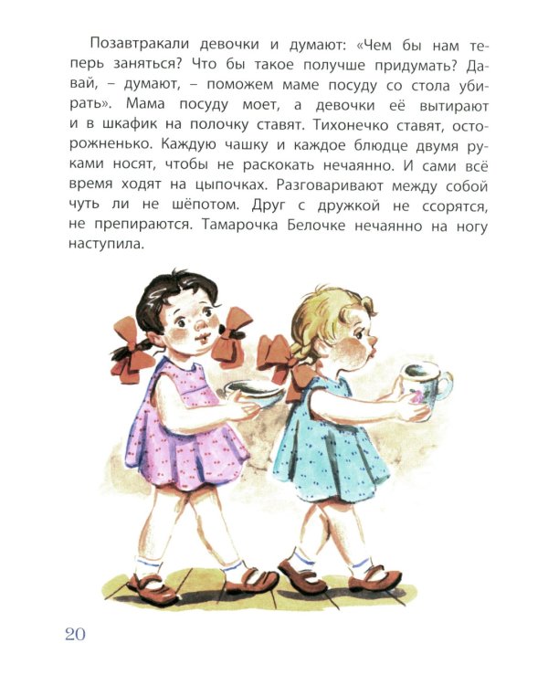 Про Белочку и Тамарочку