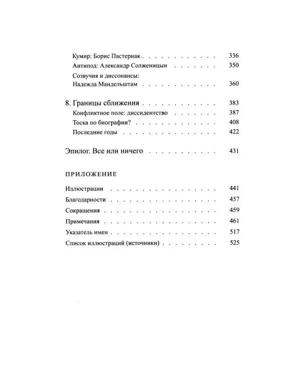 Писать жизнь: Варлам Шаламов. Биография и поэтика