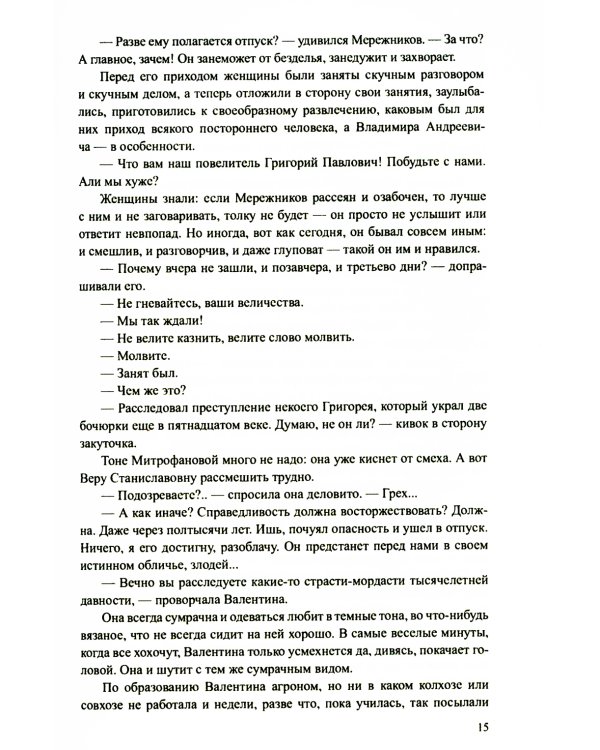 Великий мост: роман, повести, рассказы