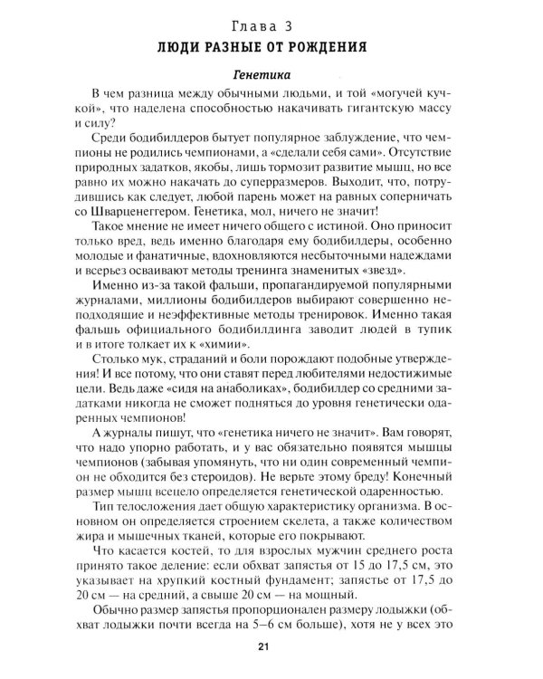 Бодибилдинг. Теория и практика