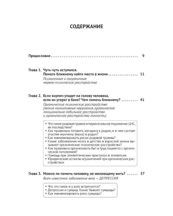 Личности с психическими расстройствами. Как с ними жить, общаться, помогать. Диагнозы, клинические случаи, помощь
