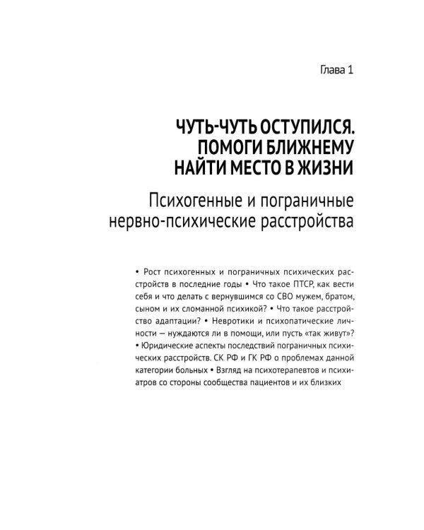 Личности с психическими расстройствами. Как с ними жить, общаться, помогать. Диагнозы, клинические случаи, помощь