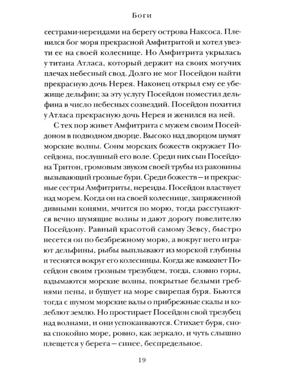 Легенды и мифы Древней Греции