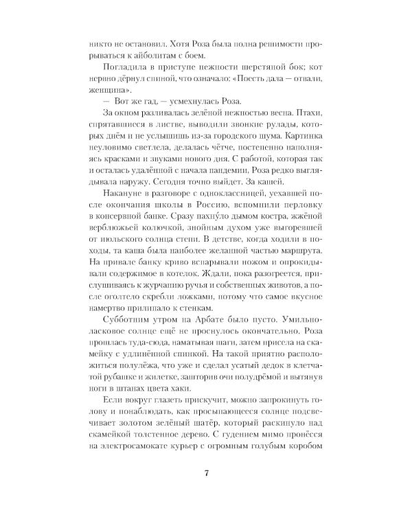 Дата С. Когда жизнь начинается заново