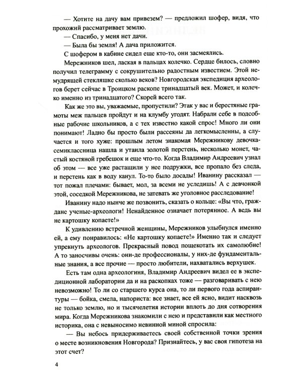 Великий мост: роман, повести, рассказы