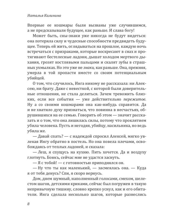 Побег из страны грез