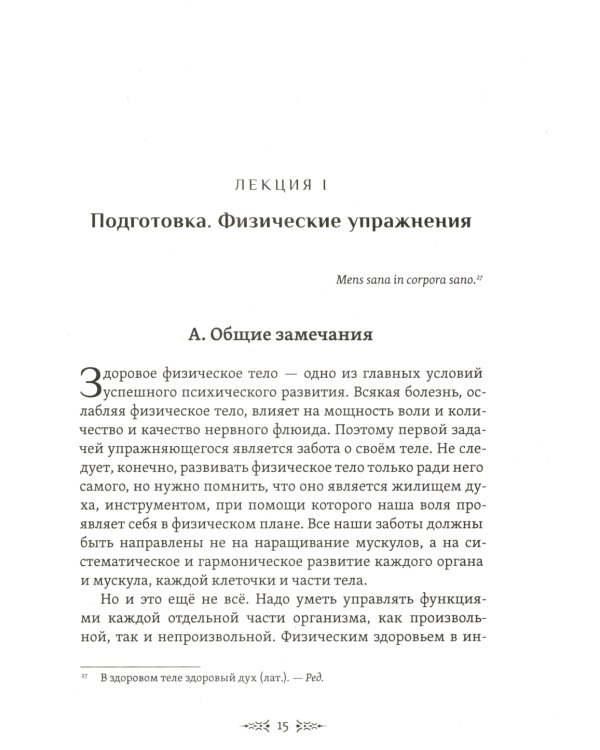 Скрижали мага. Упражнения для физического и психического развития. 2-е изд