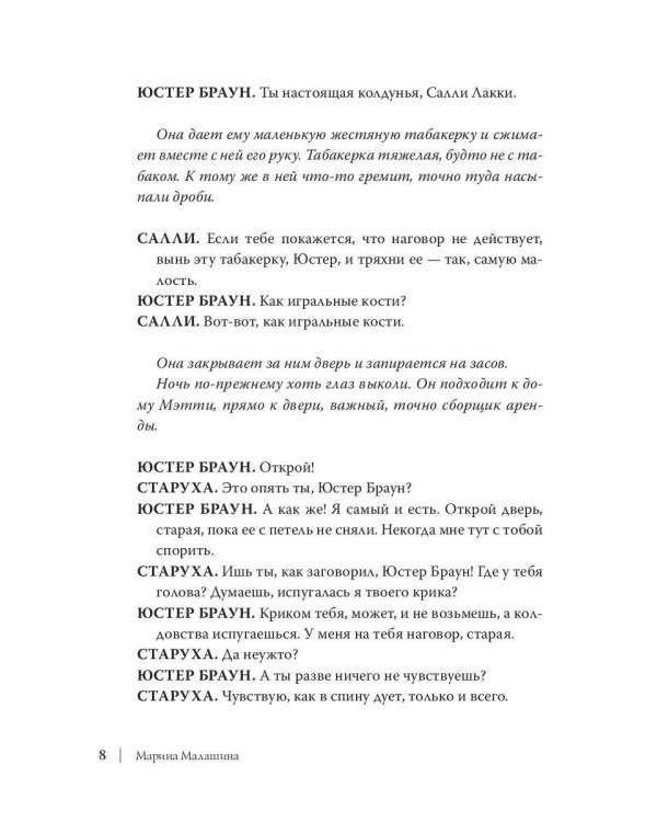 Ночные кварталы и уличные коты. Пьесы и инсценировки