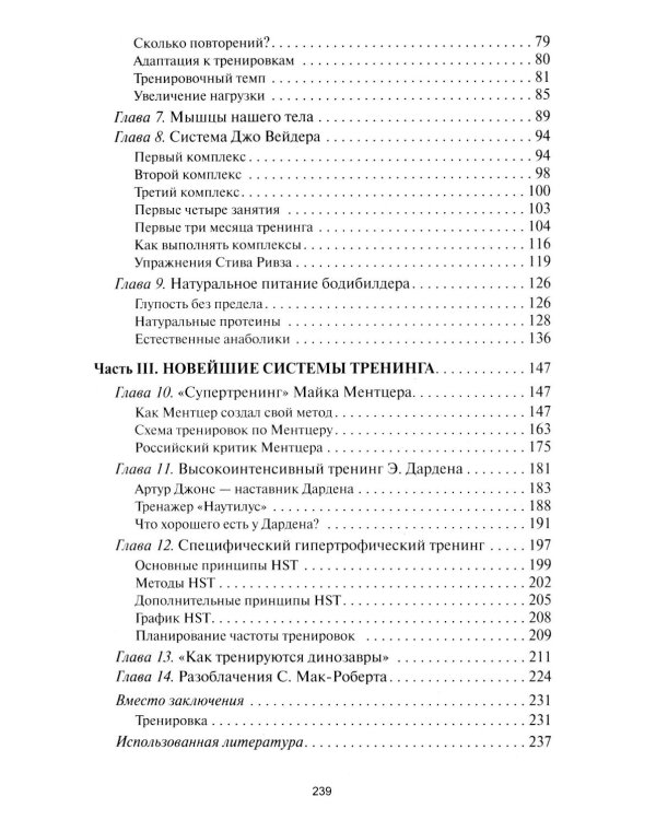 Бодибилдинг. Теория и практика
