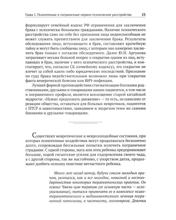 Личности с психическими расстройствами. Как с ними жить, общаться, помогать. Диагнозы, клинические случаи, помощь