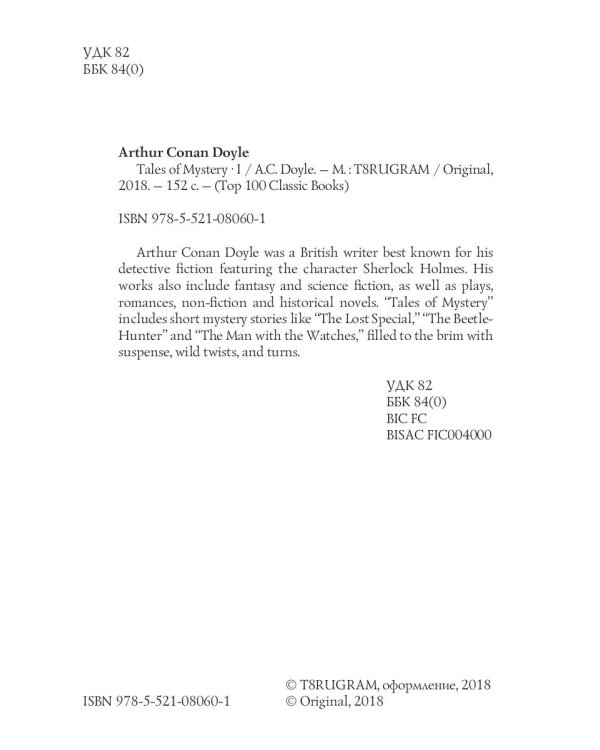 Tales of Mystery 1 = Рассказы о таинственном 1: на англ.яз