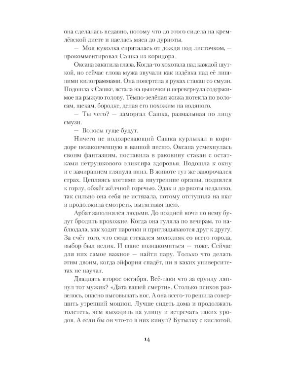 Дата С. Когда жизнь начинается заново