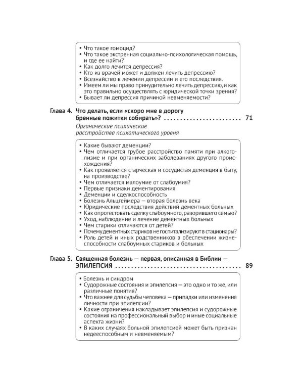 Личности с психическими расстройствами. Как с ними жить, общаться, помогать. Диагнозы, клинические случаи, помощь