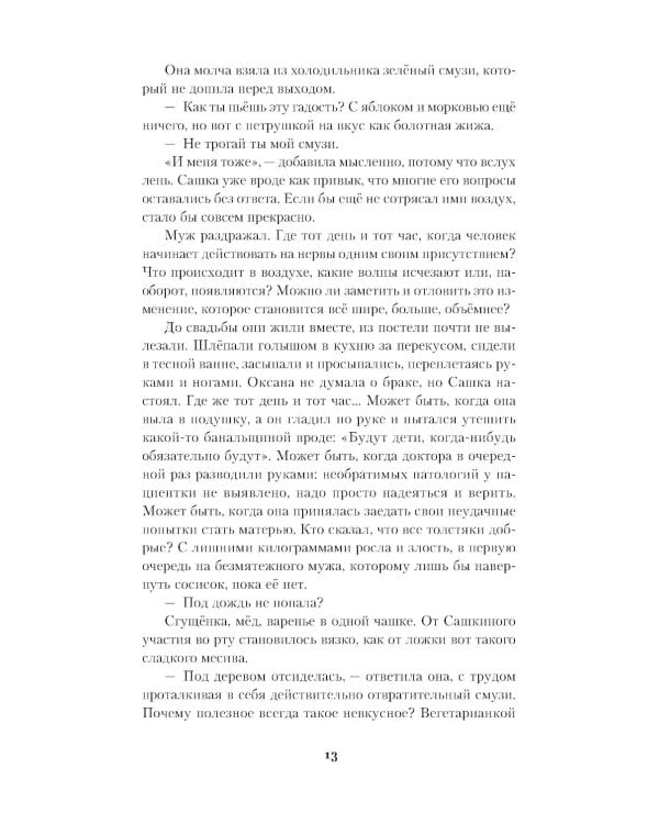 Дата С. Когда жизнь начинается заново