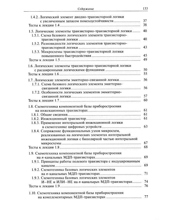 Проектирование электронной компонентной базы: Учебное пособие