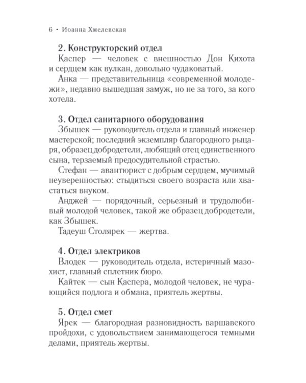 Подозреваются все: роман