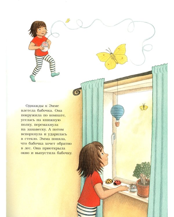 Живи, гусеничка!: книжка-картинка