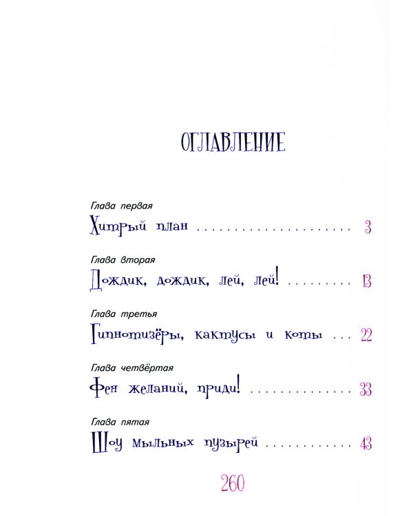 Светлик Тучкин и Пузырь желаний. 3-е изд., стер