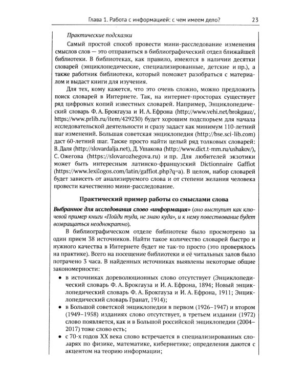 Пойди туда, не знаю куда, или Как научиться выходить за рамки ментальных шаблонов: Прави