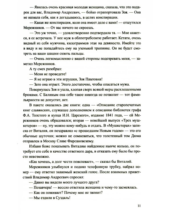 Великий мост: роман, повести, рассказы