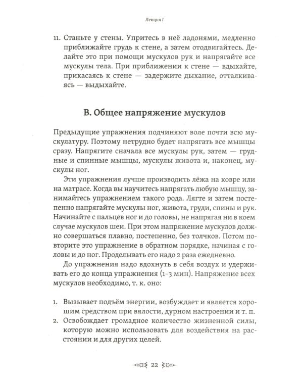 Скрижали мага. Упражнения для физического и психического развития. 2-е изд