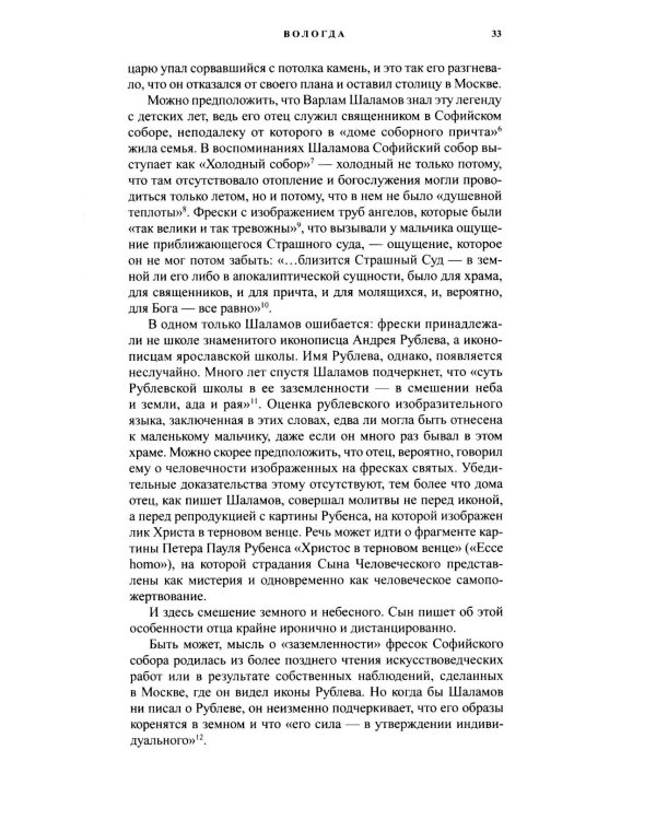 Писать жизнь: Варлам Шаламов. Биография и поэтика