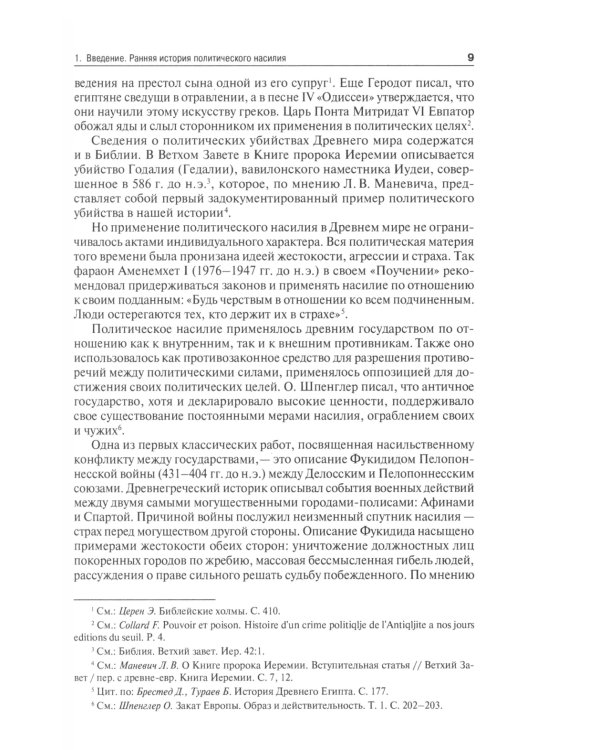 Международный терроризм: происхождение, эволюция, актуальные вопросы правового противодействия: монография