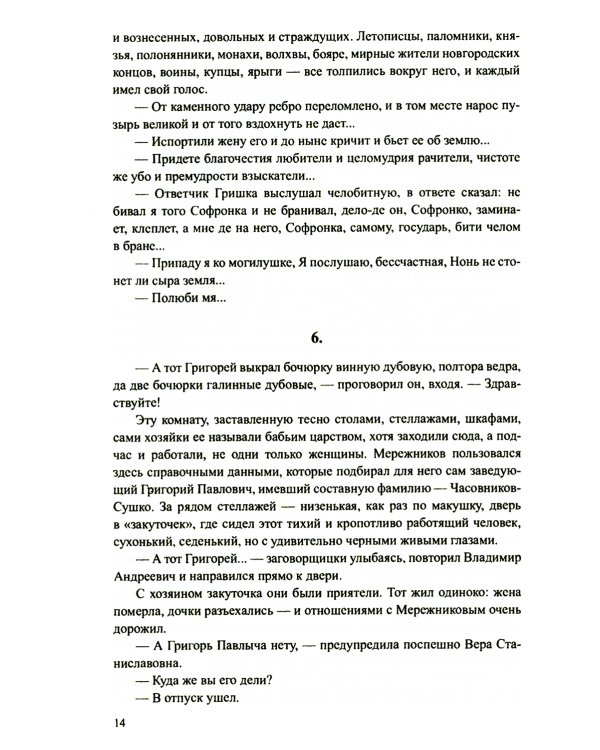 Великий мост: роман, повести, рассказы