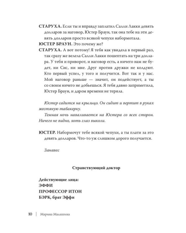 Ночные кварталы и уличные коты. Пьесы и инсценировки