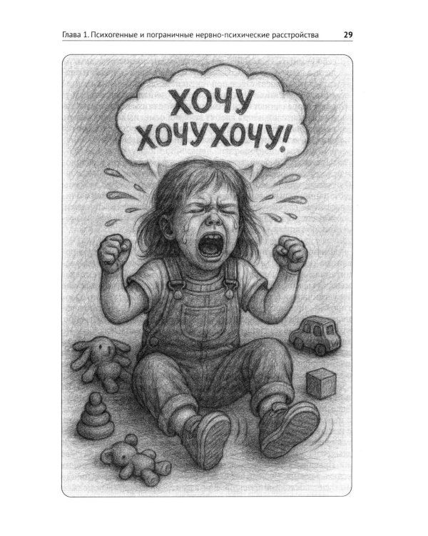 Личности с психическими расстройствами. Как с ними жить, общаться, помогать. Диагнозы, клинические случаи, помощь