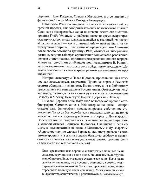 Писать жизнь: Варлам Шаламов. Биография и поэтика