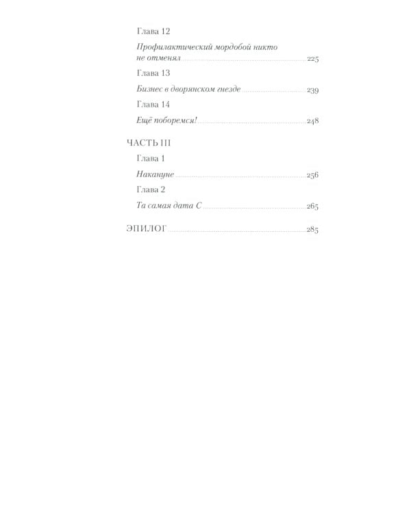 Дата С. Когда жизнь начинается заново