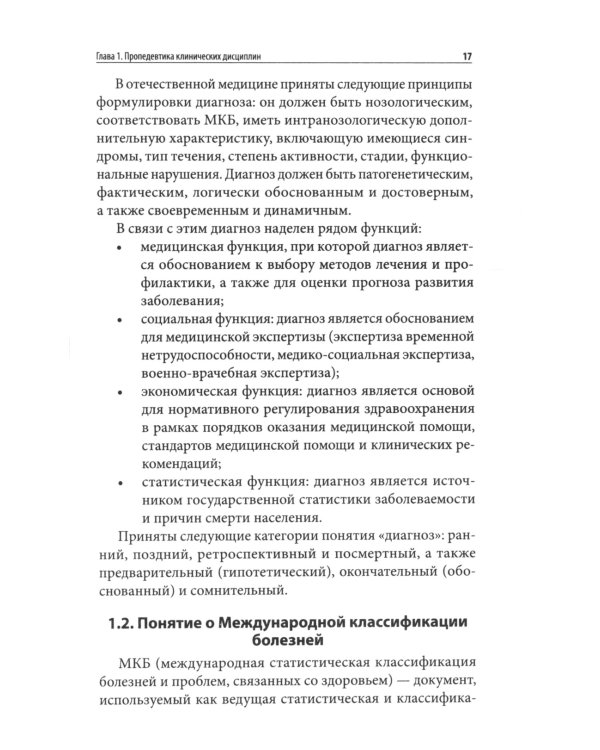 Пропедевтика внутренних болезней: Учебное пособие