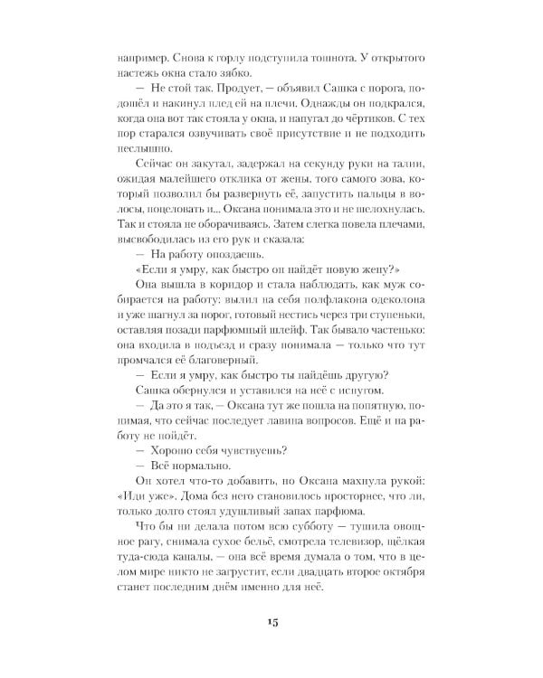 Дата С. Когда жизнь начинается заново