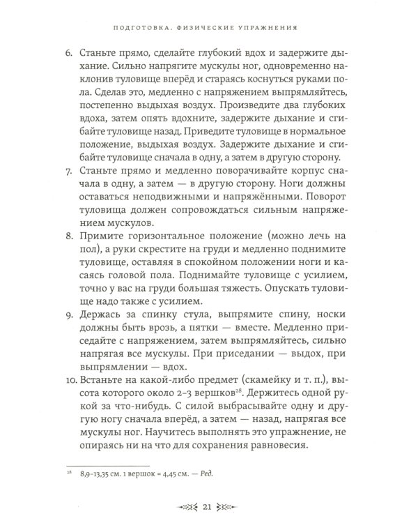 Скрижали мага. Упражнения для физического и психического развития. 2-е изд