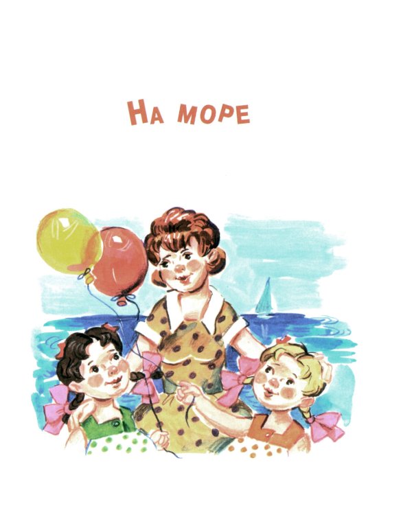 Про Белочку и Тамарочку