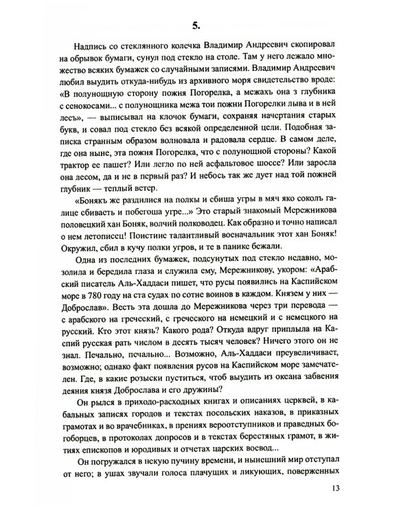 Великий мост: роман, повести, рассказы