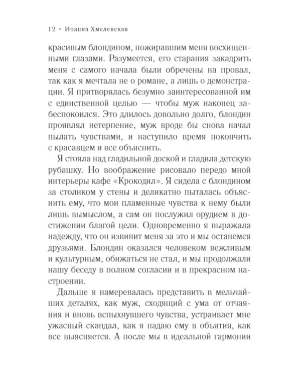 Подозреваются все: роман