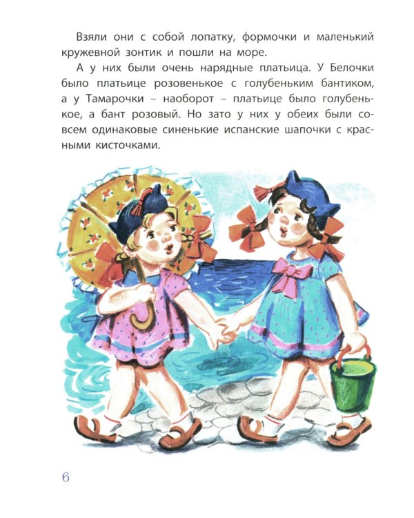 Про Белочку и Тамарочку