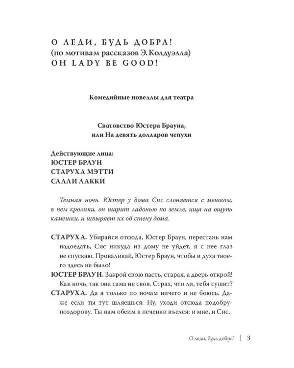 Ночные кварталы и уличные коты. Пьесы и инсценировки