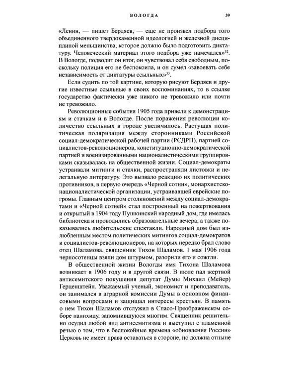 Писать жизнь: Варлам Шаламов. Биография и поэтика