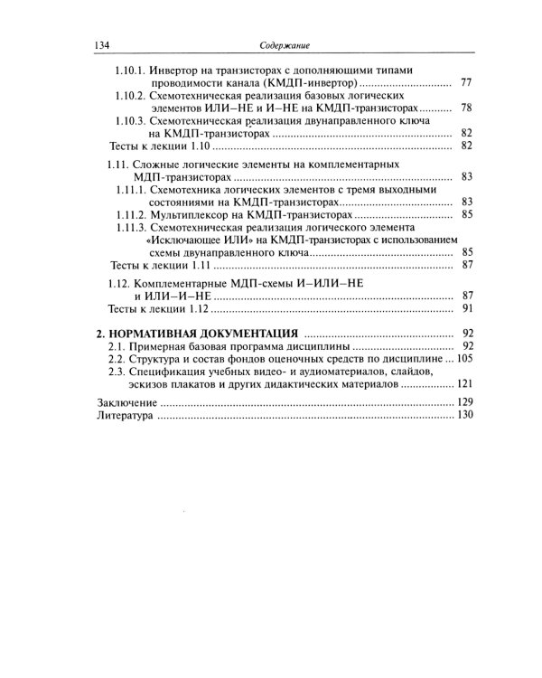 Проектирование электронной компонентной базы: Учебное пособие