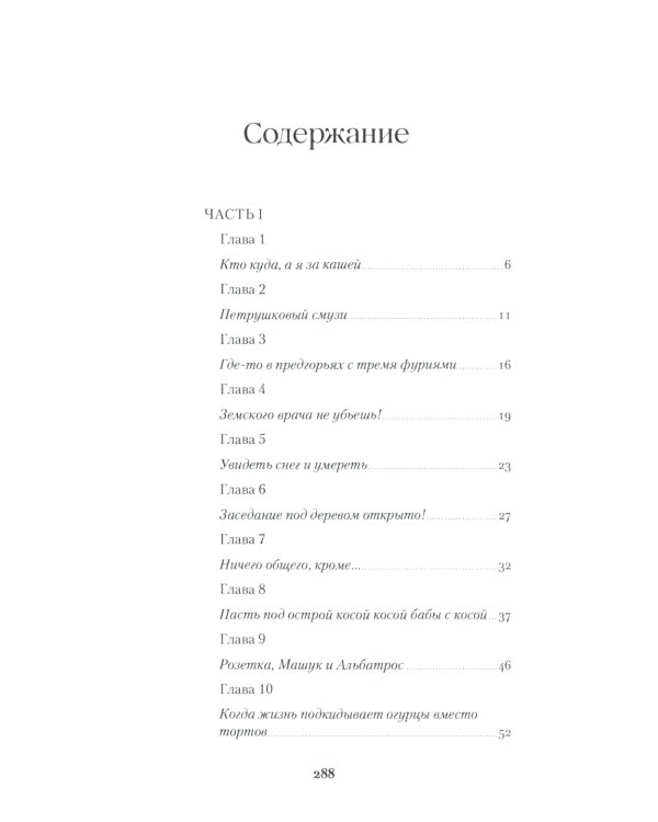 Дата С. Когда жизнь начинается заново